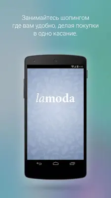 Lamoda android App screenshot 4