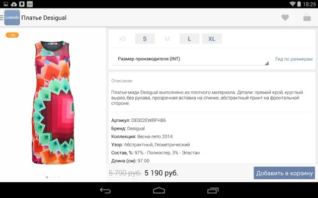 Lamoda android App screenshot 6